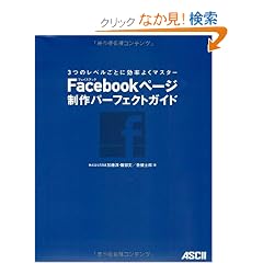 3�̃��x�����ƂɌ����悭�}�X�^�[ Facebook�y�[�W���� �p�[�t�F�N�g�K�C�h