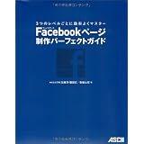 3�̃��x�����ƂɌ����悭�}�X�^�[ Facebook�y�[�W���� �p�[�t�F�N�g�K�C�h�����m�ɂ��