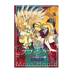 �X�t�B���N�X (flowers comics�V���[�Y�����ł͂Ȃ��E�ǂ��� 2)