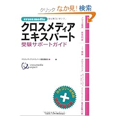 �N���X���f�B�A�G�L�X�p�[�g�󌱃T�|�[�g�K�C�h[����]