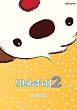 ���g���E�`����2 Adventure in the Middle World Vol.2 ���̍s�� �y�������Łz [DVD]