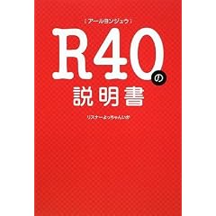 R40�̐�����