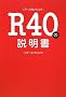 R40�̐�����