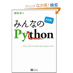�݂�Ȃ�Python ������
