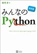 �݂�Ȃ�Python ������