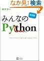 �݂�Ȃ�Python ������