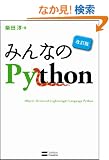 �݂�Ȃ�Python ������