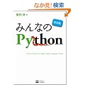 �݂�Ȃ�Python ������