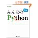 �݂�Ȃ�Python ������