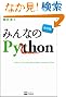 �݂�Ȃ�Python ������