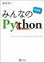 �݂�Ȃ�Python ������