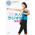 DVD�t�� �����ƃX�S�C! ��l�̃��W�I�̑� ����� (�u�k�Ђ̎��pBOOK)