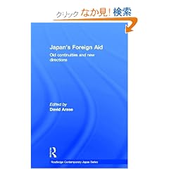 Japan's Foreign Aid: Old Continuities and New Directions (Routledge Contemporary Japan Series)