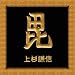CALIBER �g�ѓd�b�Ή� �퍑�����V���[�Y�����G�V�[�� <�㐙���M> �� S-010