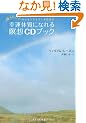 �K�^�̎��ɂȂ���ґzCD�u�b�N�\���������œ��Ȃ�G�l���M�[�����߂�