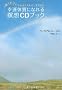 �K�^�̎��ɂȂ���ґzCD�u�b�N�\���������œ��Ȃ�G�l���M�[�����߂�