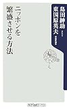 [Book]島田 紳助 ニッポンを繁盛させる方法 (角川oneテーマ21)