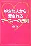 �D���Ȑl���爤�����}�[�t�B�[�̖@�� (���j����)