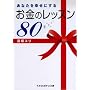���Ȃ����K���ɂ��邨���̃��b�X��80 (sasaeru���� �� 2-1)