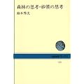 �X�т̎v�l�E�����̎v�l (NHK�u�b�N�X 312)