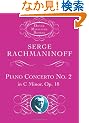 Rachmaninoff: Piano Concerto No. 2: In C Minor, Op. 18 (Dover Miniature Scores)
