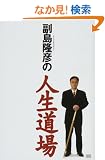 �������F�̐l������