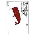 �߂邩��邩?�N�W���̖�� -���܂Ȃ������ߌ~�̌����- (tanQ�u�b�N�X)