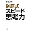 �匴���X�s�[�h�v�l��