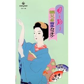 【クリックで詳細表示】VHSビデオ 唄と踊り 振りつき音多ビデオ 2巻組 OV-18 (カセットテープ付)： ビデオ