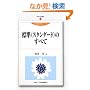 �W��(�X�^���_�[�h)�̂��ׂ� (����Y�ƑI���\�o�ώY�ƌ����V���[�Y)