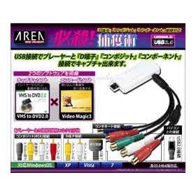 AREA �K�E! �ߊl�p USB�ڑ��r�f�I�L���v�`���[�P�[�u�� D�[�q�ڑ��Ή� SD-USB2CUP4
