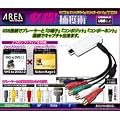AREA �K�E! �ߊl�p USB�ڑ��r�f�I�L���v�`���[�P�[�u�� D�[�q�ڑ��Ή� SD-USB2CUP4