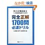 ������Ɛf�f�m1�������˔j�̂��߂̊��S����1700��K�B�h���� �\��o�_�E�o�ϊw�E�^�c�Ǘ���