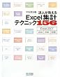 �B�l�������� Excel�W�v�e�N�j�b�N156 Excel 2007/2003/2002 �Ή�