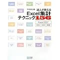 �B�l�������� Excel�W�v�e�N�j�b�N156 Excel 2007/2003/2002 �Ή�
