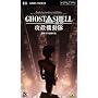 GHOST IN THE SHELL/�U�k�@����2.0 [UMD]