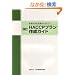 ���� �H�i�̈��S��n��HACCP HACCP�v�����쐬�K�C�h