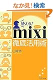�g����!mixi�O�ꊈ�p�p (PHP����)