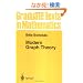 Modern Graph Theory (Graduate Texts in Mathematics)