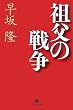 �c���̐푈 (���~�ɕ���)