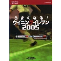 ���܂��Ȃ�!�E�C�j���O�C���u��2005 (Konami official books)