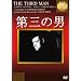 ��O�̒j�y���쒷������f���t���z [DVD]