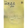 NHK���E��Y100�q��8���r�A�t���J�E��k�A�����J2�\�Ñ�s�s�e�[�x�ƕ�n���(�G�W�v�g)�ق� (���w��DVD BOOK)