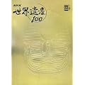 NHK���E��Y100�q��8���r�A�t���J�E��k�A�����J2�\�Ñ�s�s�e�[�x�ƕ�n���(�G�W�v�g)�ق� (���w��DVD BOOK)