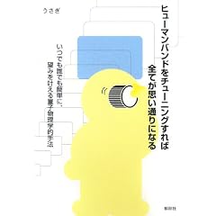 �q���[�}���o���h���`���[�j���O����ΑS�Ă��v���ʂ�ɂȂ�\���ł��N�ł��ȒP�ɁA�]�݂�������ʎq�����w�I��@