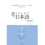 �l���邽�߂̓��{�� �y���H�ҁz