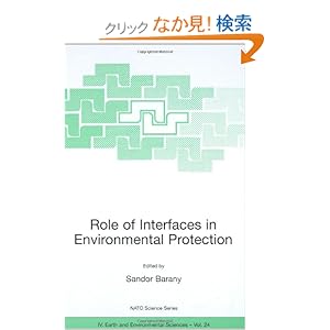 【クリックでお店のこの商品のページへ】Role of Interfaces in Environmental Protection: Proceedings of the NATO Advanced Research Workshop on Role of Interfaces in Environmental Protection, Miskolc, Hungary from 27 to 30 May 2002 (Nato Science Series. 4, Earth and Environmental Sciences, V