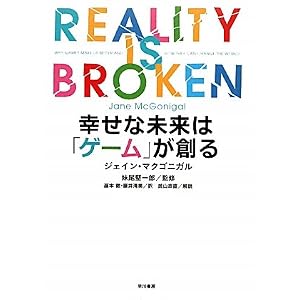 reality is broken