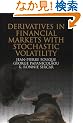 Derivatives in Financial Markets with Stochastic Volatility