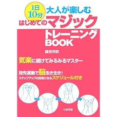 1��10��!��l���y���ނ͂��߂Ẵ}�W�b�N�g���[�j���OBOOK
